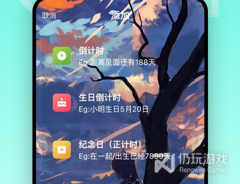 下载倒计时手机软件合集