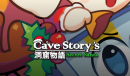 GOG喜加一！《洞窟物语：神秘圣诞老人》现可免费领取！