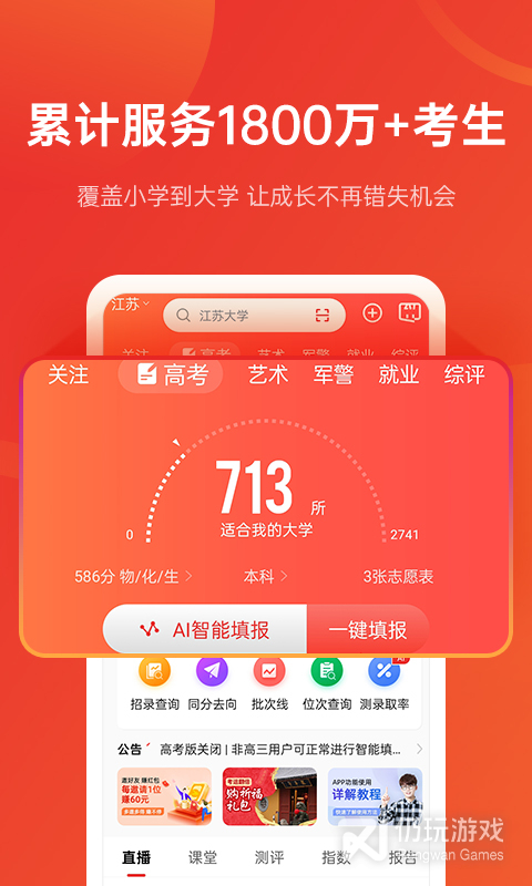 优志愿2024版