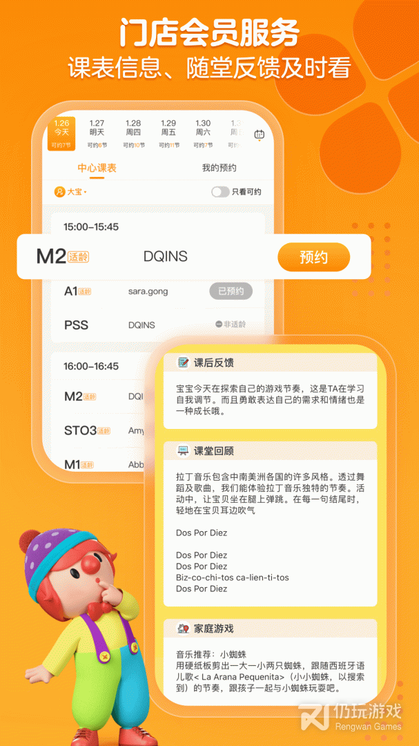 金宝贝早教2024版