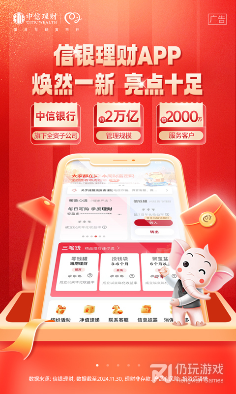 信银理财最新版