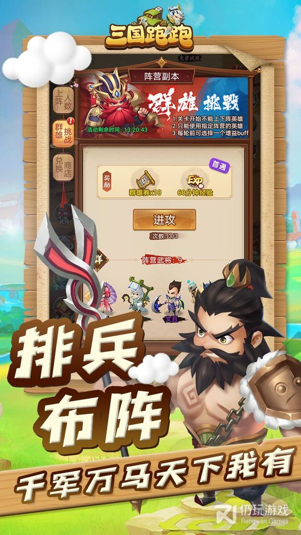 三国跑跑折扣版