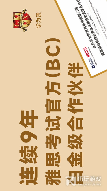 学为贵雅思
