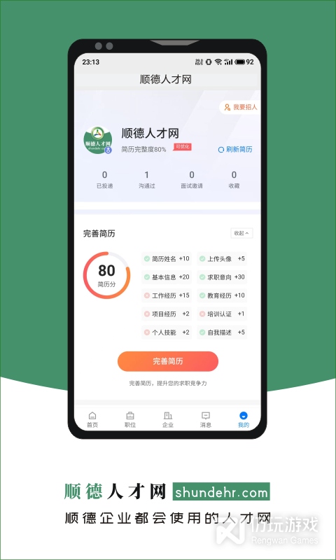 顺德人才网