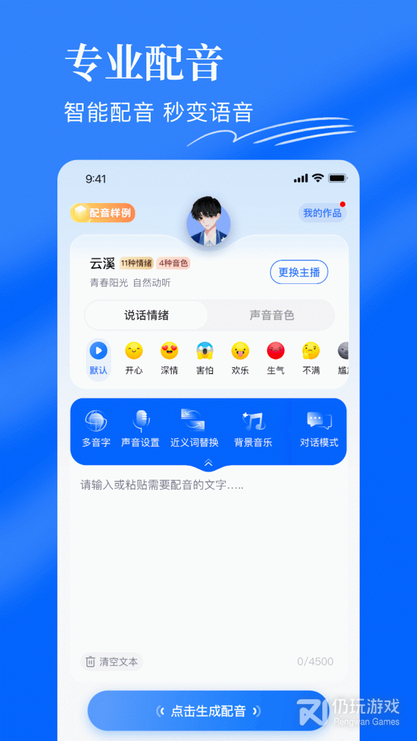 千千配音
