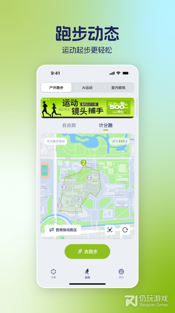 运动世界校园