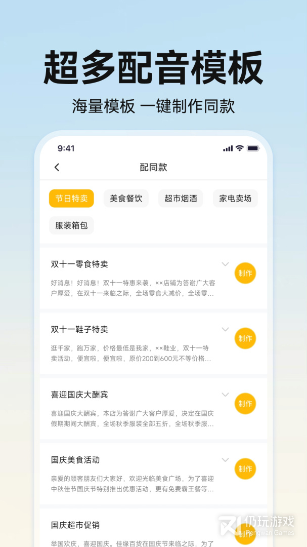 掌上配音