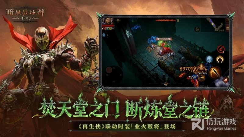 暗黑破坏神：不朽
