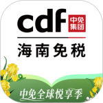 cdf海南免税最新版