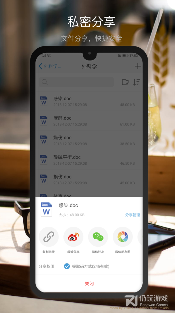 微盘最新版