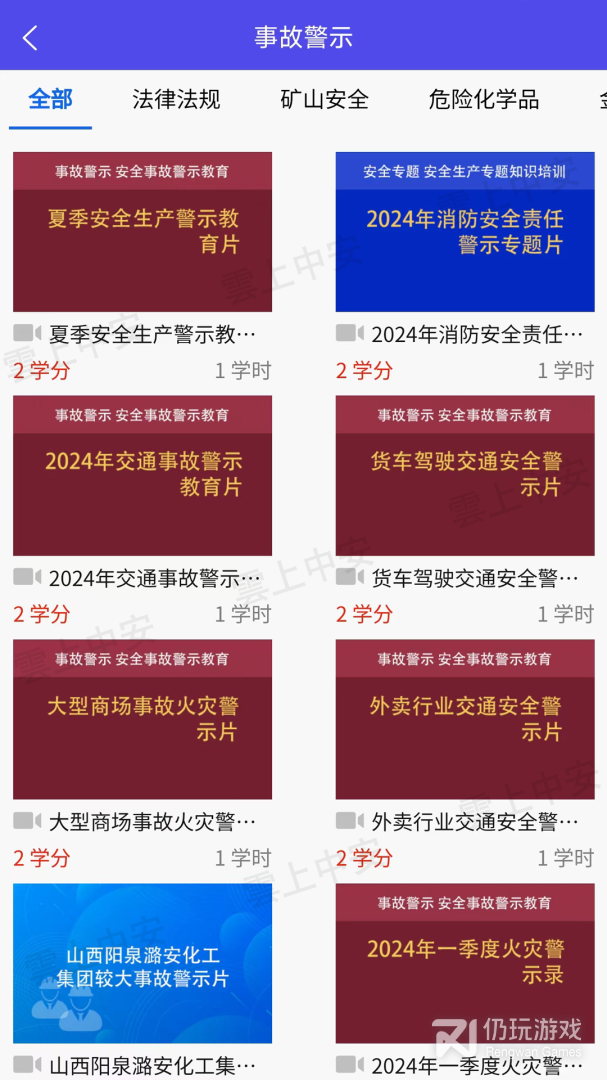 雲上中安