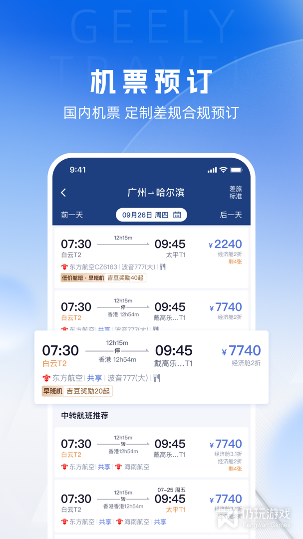 吉利商旅pro