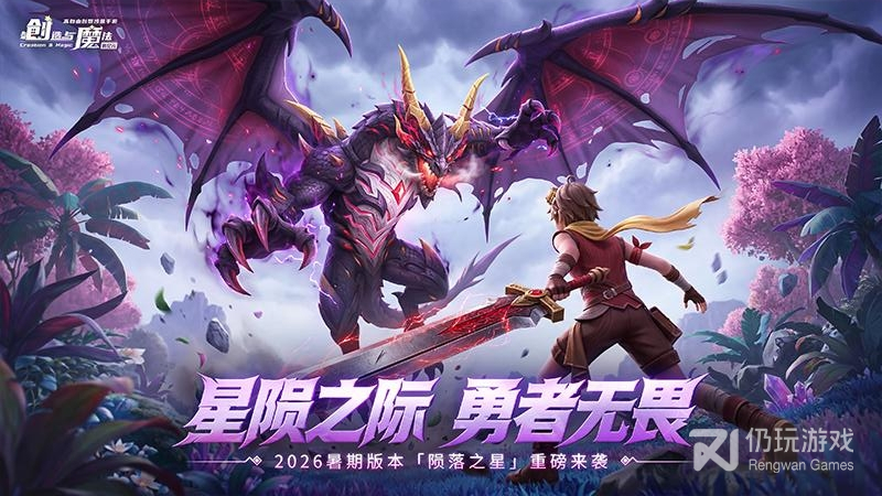 创造与魔法