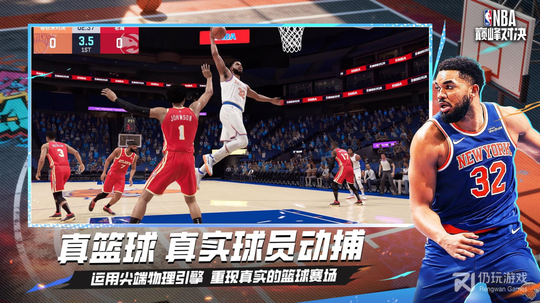 NBA巅峰对决