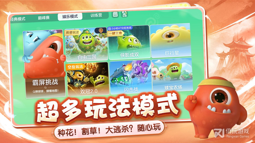 球球大作战免费版