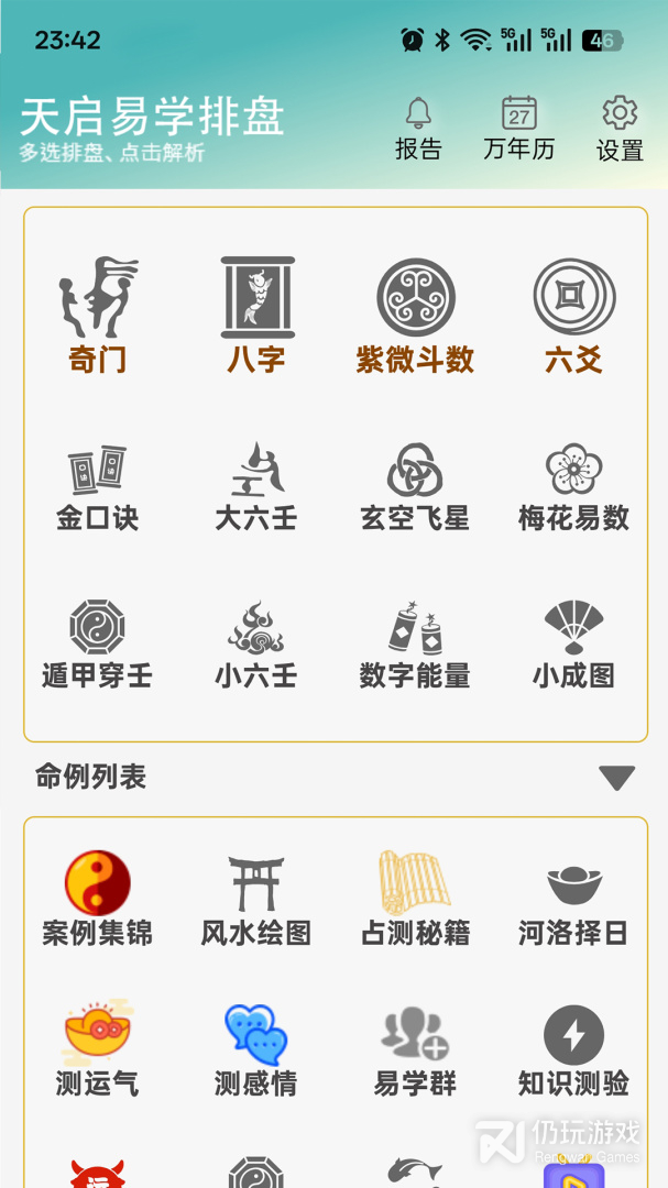 天启周易排盘