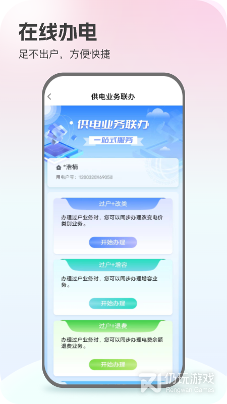 网上国网最新版