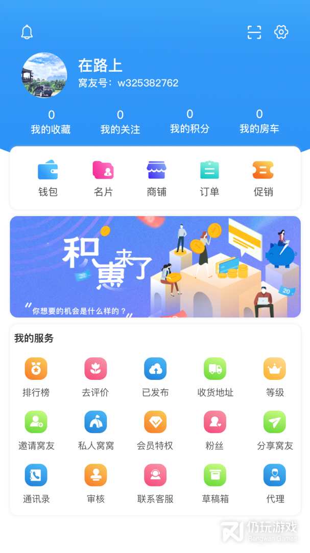 窝友自驾免费版