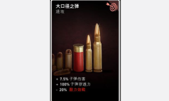 《喋血复仇》大口径之弹卡牌介绍