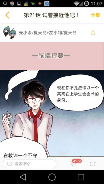 快看漫画(免费漫画入口)