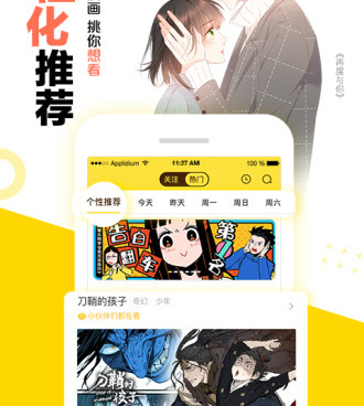 夏日深处漫画手机软件合集