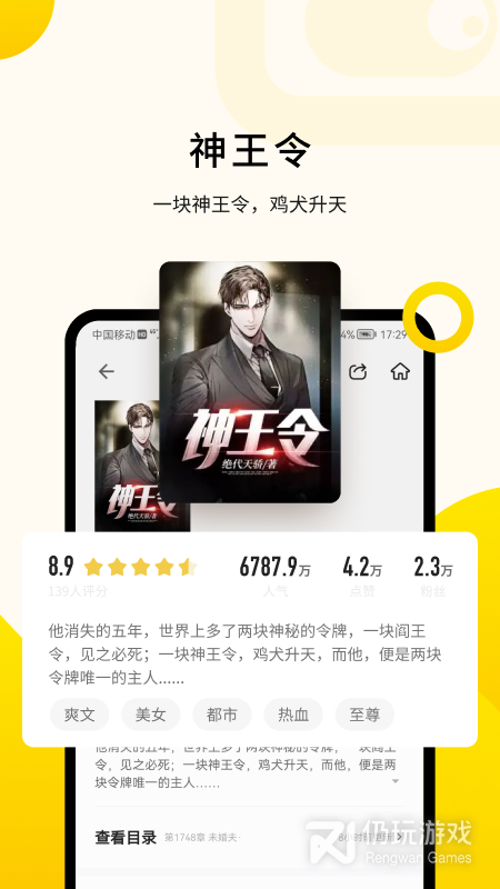 追读小说免费会员版