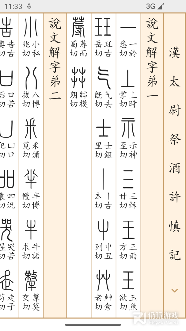 字源