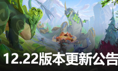 英雄联盟12.22版本正式服灵兽同伴全机制是什么