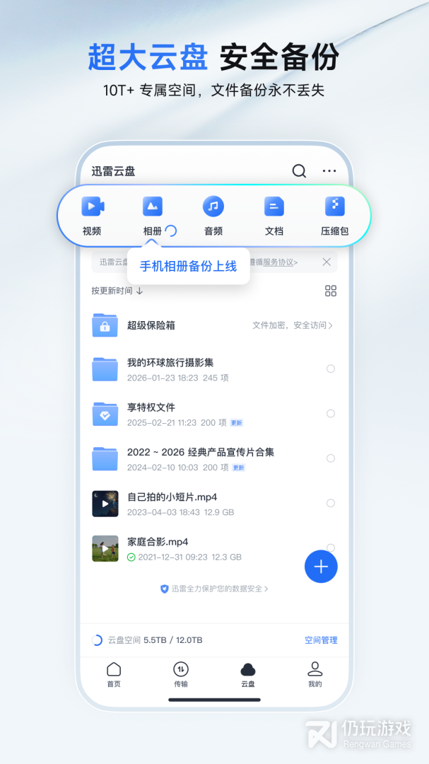 迅雷