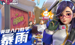 火力苏打暴雨角色技能及定位分享