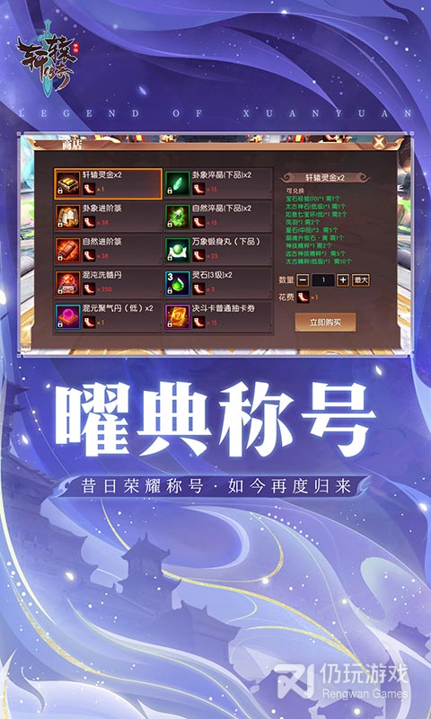 轩辕传奇最新版