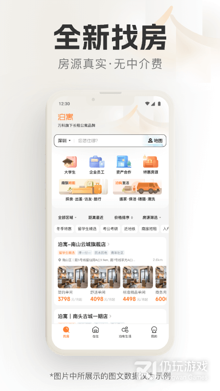泊寓