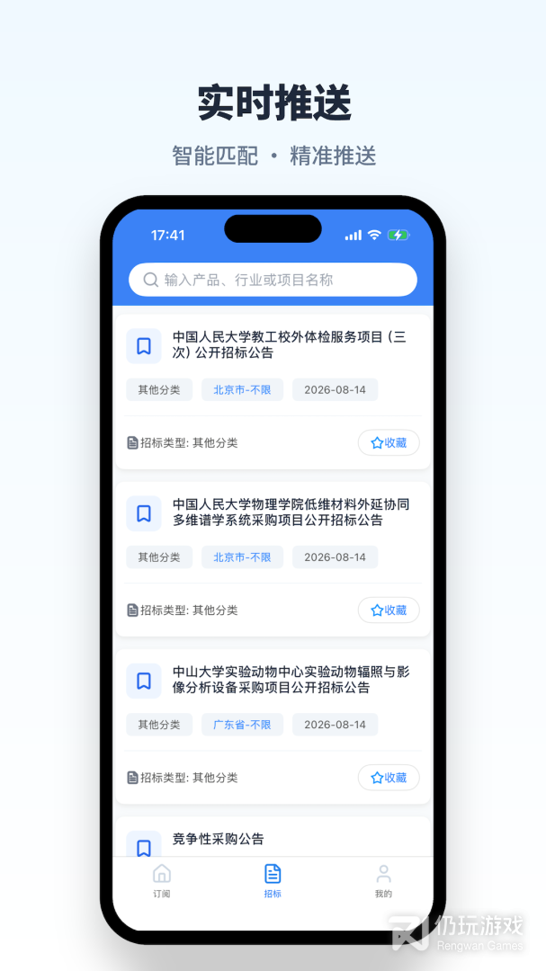 招标易