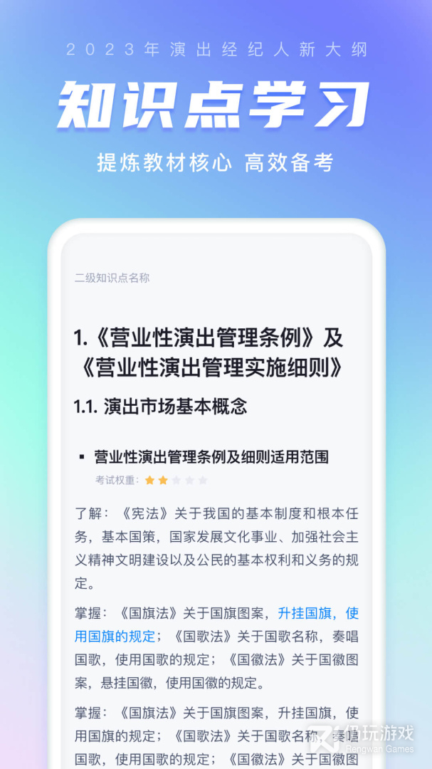 演出经纪人考试聚题库