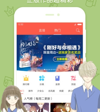 漫漫漫画手机软件合集
