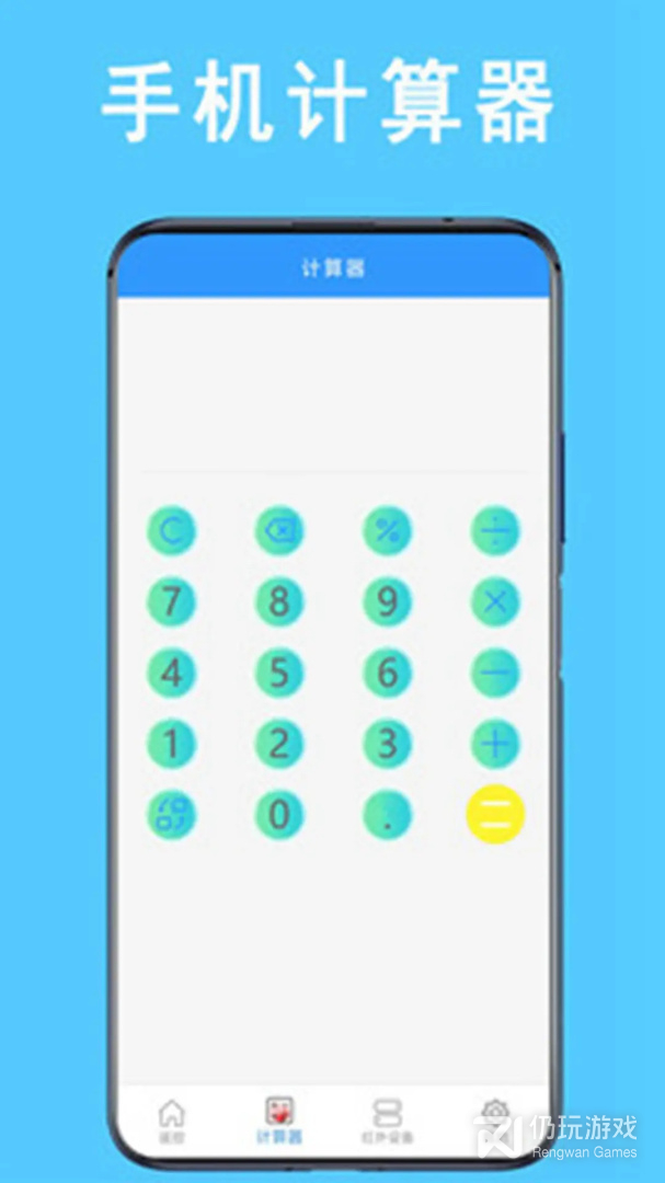 万能遥控器管家