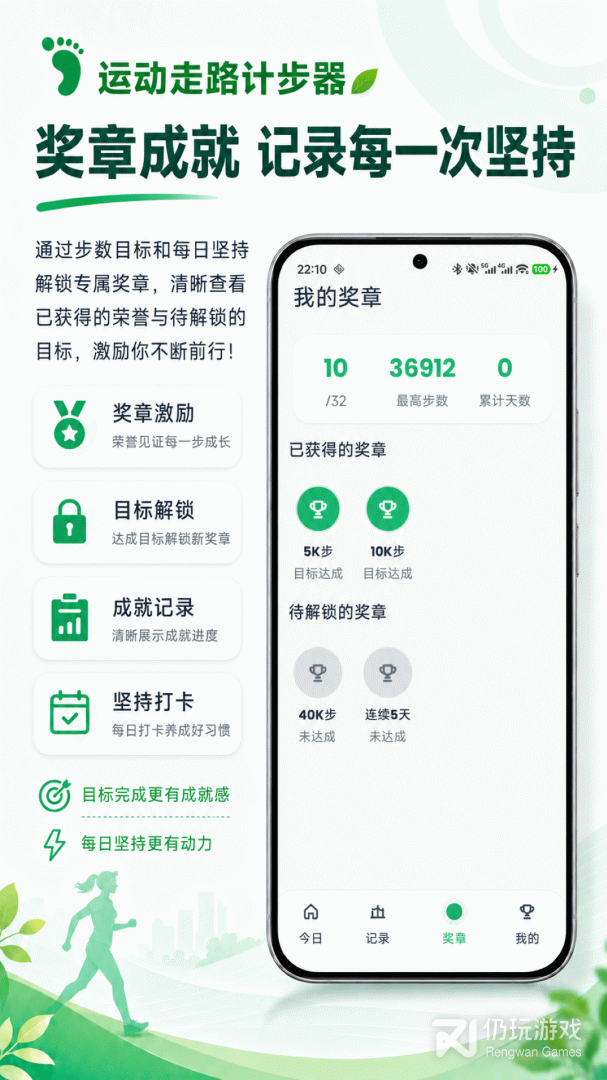 运动走路计步器