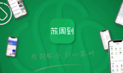 《苏周到》核酸结果查询切换区域方法介绍