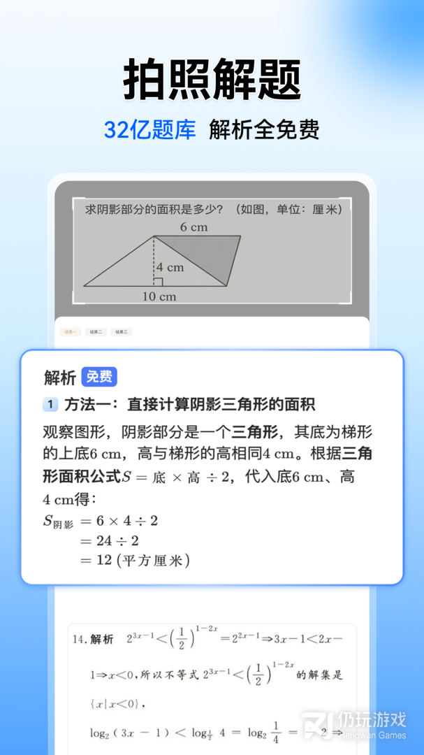 小猿搜题