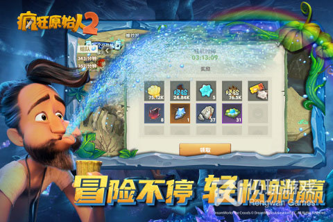 疯狂原始人2最新版手游合集