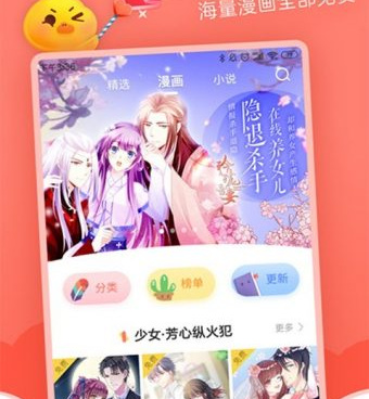 和40漫画一样的手机软件合集