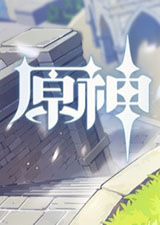 云原神电脑版