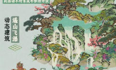 江南百景图天青水碧神仙境补天石抽奖活动详情