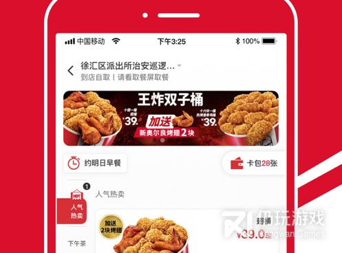 肯德基宅急送手机软件合集