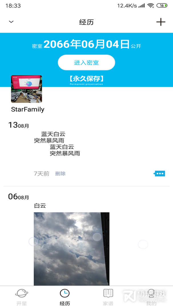 开星