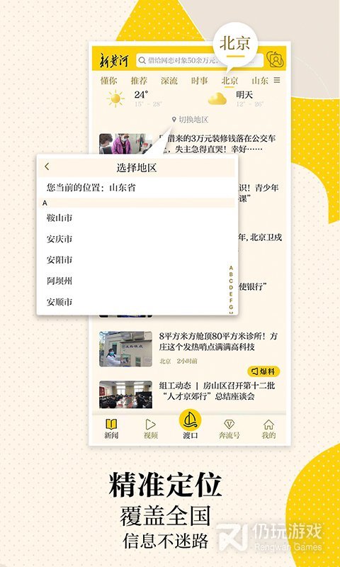 新黄河