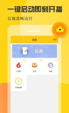 和即刻直播差不多的手机软件合集