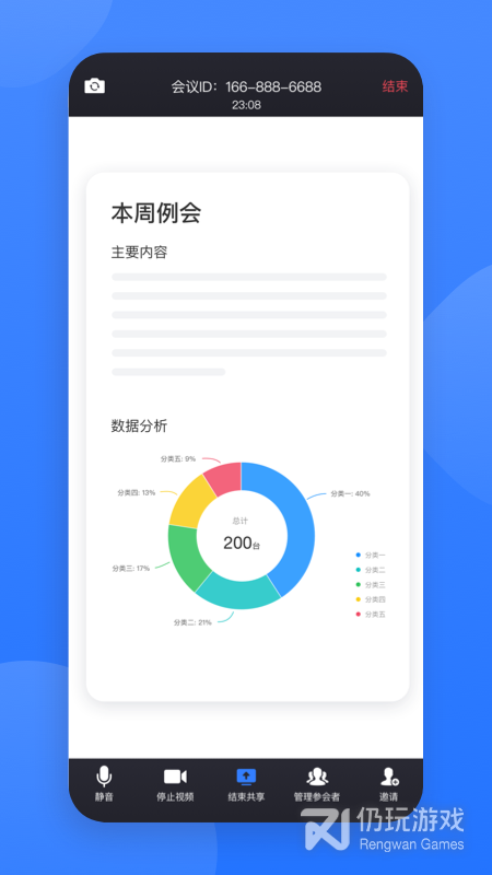 适合00后用的电话会议手机软件合集