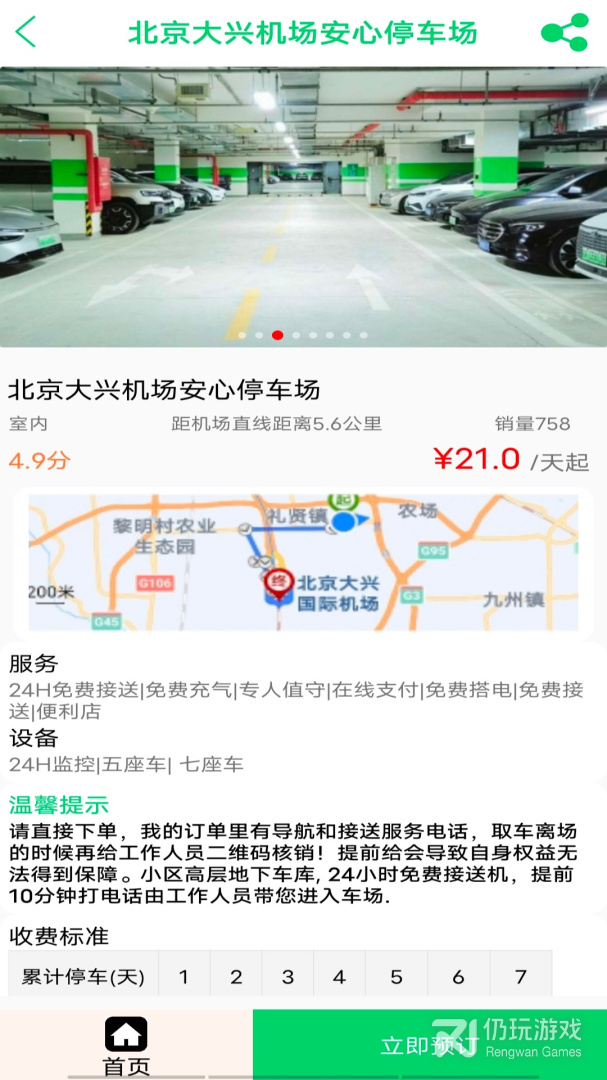 笨鸟停车