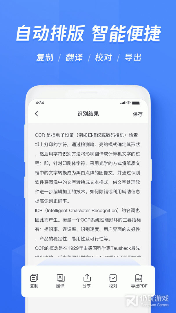 迅捷文字识别最新版